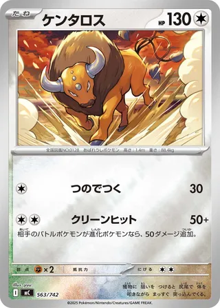 Tauros 563/768 — Start Deck 100 Battle Collection (Japanese Pokémon TCG card)