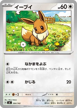 Eevee 564/768 — Start Deck 100 Battle Collection (Japanese Pokémon TCG card)
