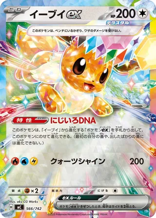 Eevee ex 566/768 — Start Deck 100 Battle Collection (Japanese Pokémon TCG card)