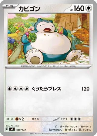 Snorlax 568/768 — Start Deck 100 Battle Collection (Japanese Pokémon TCG card)