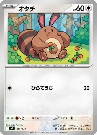 Sentret 570/768 — Start Deck 100 Battle Collection (Japanese Pokémon TCG card)