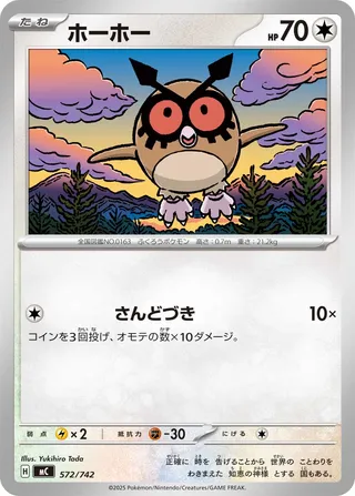Hoothoot 572/768 — Start Deck 100 Battle Collection (Japanese Pokémon TCG card)