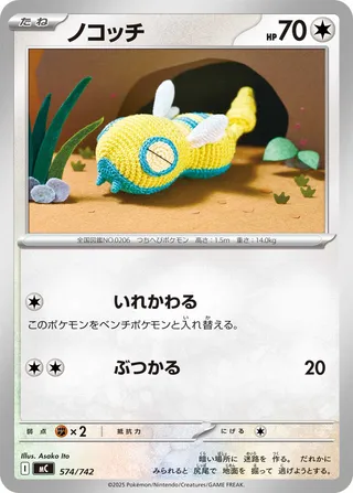 Dunsparce 574/768 — Start Deck 100 Battle Collection (Japanese Pokémon TCG card)