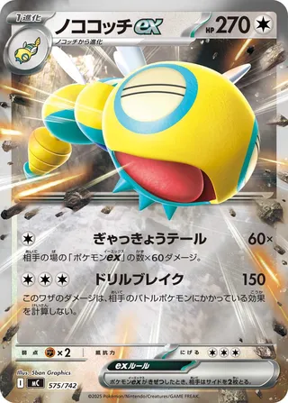 Dudunsparce ex 575/768 — Start Deck 100 Battle Collection (Japanese Pokémon TCG card)