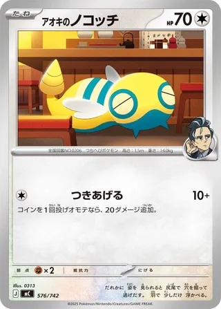 Larry's Dunsparce 576/768 — Start Deck 100 Battle Collection (Japanese Pokémon TCG card)