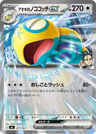 Larry's Dudunsparce ex 577/768 — Start Deck 100 Battle Collection (Japanese Pokémon TCG card)
