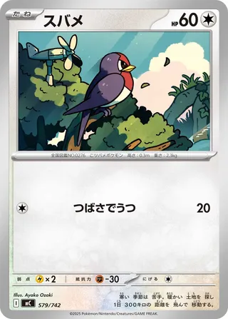 Taillow 579/768 — Start Deck 100 Battle Collection (Japanese Pokémon TCG card)