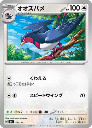 Swellow 580/768 — Start Deck 100 Battle Collection (Japanese Pokémon TCG card)