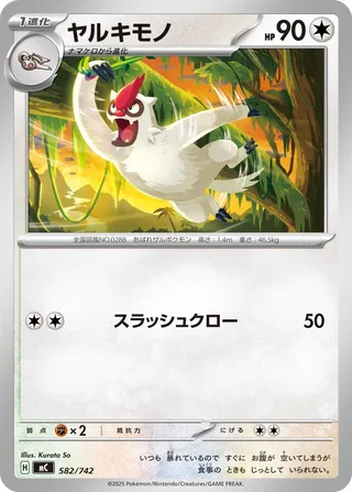 Vigoroth 582/768 — Start Deck 100 Battle Collection (Japanese Pokémon TCG card)