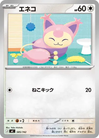 Skitty 585/768 — Start Deck 100 Battle Collection (Japanese Pokémon TCG card)