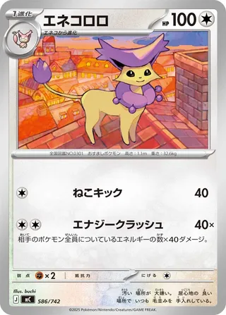 Delcatty 586/768 — Start Deck 100 Battle Collection (Japanese Pokémon TCG card)