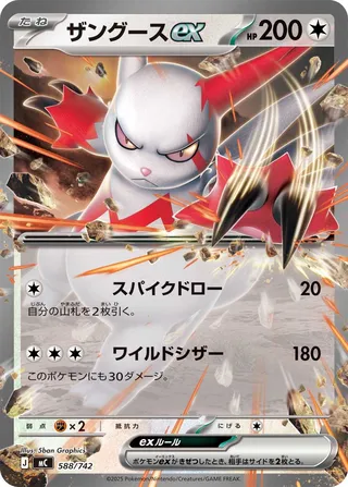 Zangoose ex 588/768 — Start Deck 100 Battle Collection (Japanese Pokémon TCG card)