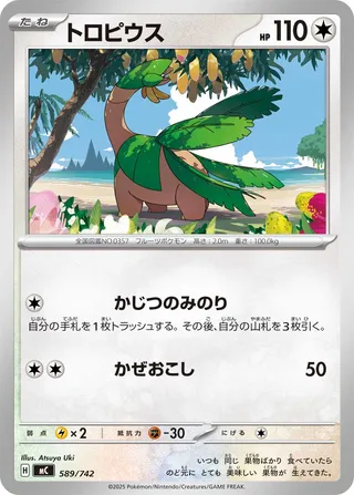 Tropius 589/768 — Start Deck 100 Battle Collection (Japanese Pokémon TCG card)