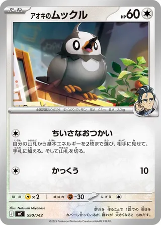 Larry's Starly 590/768 — Start Deck 100 Battle Collection (Japanese Pokémon TCG card)