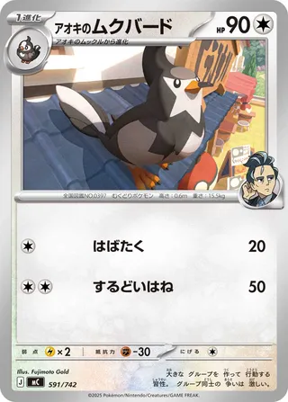 Larry's Staravia 591/768 — Start Deck 100 Battle Collection (Japanese Pokémon TCG card)