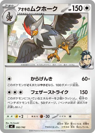 Larry's Staraptor 592/768 — Start Deck 100 Battle Collection (Japanese Pokémon TCG card)
