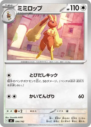 Lopunny 594/768 — Start Deck 100 Battle Collection (Japanese Pokémon TCG card)