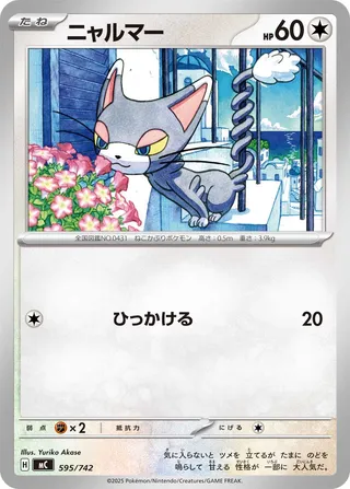 Glameow 595/768 — Start Deck 100 Battle Collection (Japanese Pokémon TCG card)