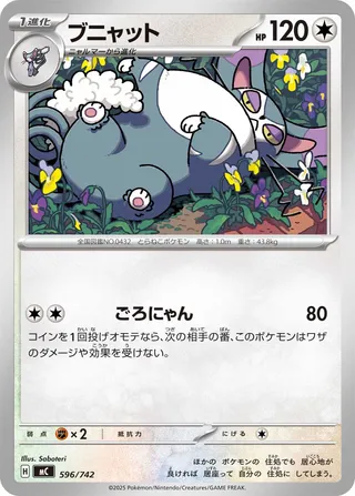 Purugly 596/768 — Start Deck 100 Battle Collection (Japanese Pokémon TCG card)
