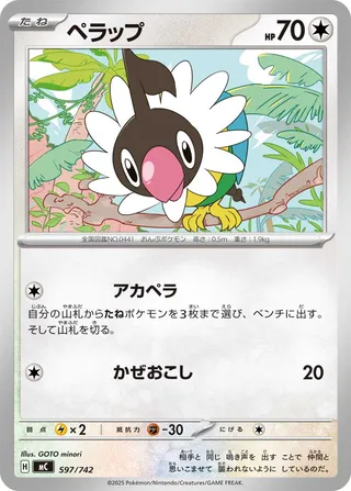 Chatot 597/768 — Start Deck 100 Battle Collection (Japanese Pokémon TCG card)