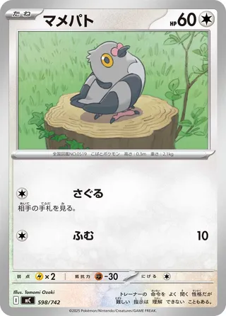 Pidove 598/768 — Start Deck 100 Battle Collection (Japanese Pokémon TCG card)