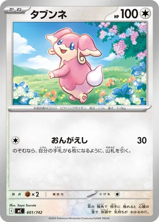 Audino 601/768 — Start Deck 100 Battle Collection (Japanese Pokémon TCG card)