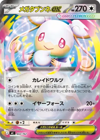 Mega Audino ex 602/768 — Start Deck 100 Battle Collection (Japanese Pokémon TCG card)