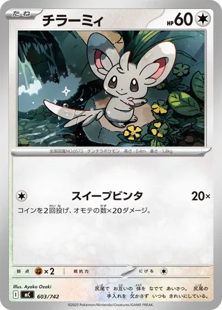 Minccino 603/768 — Start Deck 100 Battle Collection (Japanese Pokémon TCG card)