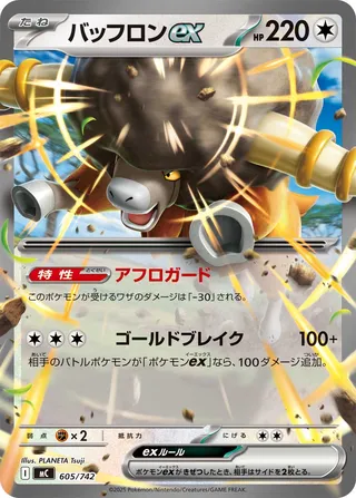 Bouffalant ex 605/768 — Start Deck 100 Battle Collection (Japanese Pokémon TCG card)