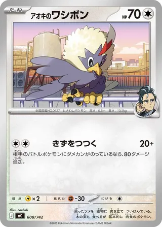 Larry's Rufflet 608/768 — Start Deck 100 Battle Collection (Japanese Pokémon TCG card)