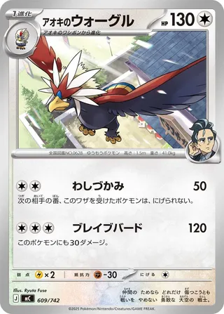 Larry's Braviary 609/768 — Start Deck 100 Battle Collection (Japanese Pokémon TCG card)