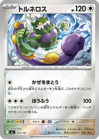 Tornadus 610/768 — Start Deck 100 Battle Collection (Japanese Pokémon TCG card)