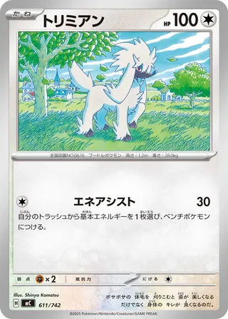 Furfrou 611/768 — Start Deck 100 Battle Collection (Japanese Pokémon TCG card)