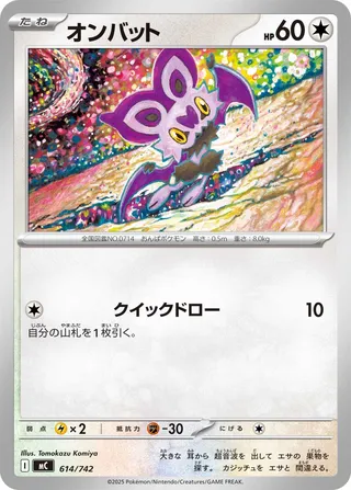 Noibat 614/768 — Start Deck 100 Battle Collection (Japanese Pokémon TCG card)