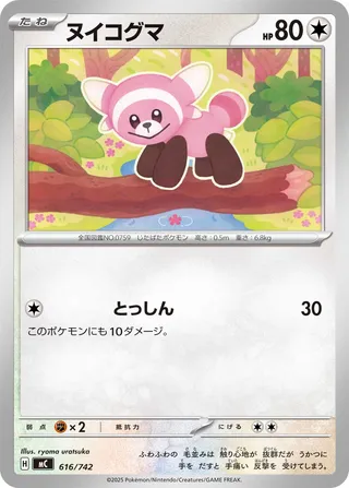 Stufful 616/768 — Start Deck 100 Battle Collection (Japanese Pokémon TCG card)