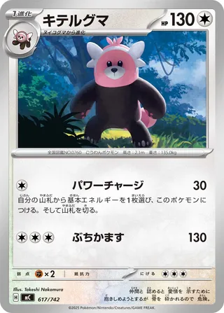 Bewear 617/768 — Start Deck 100 Battle Collection (Japanese Pokémon TCG card)