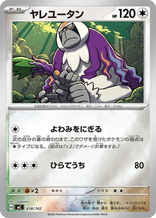 Oranguru 618/768 — Start Deck 100 Battle Collection (Japanese Pokémon TCG card)