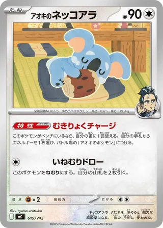 Larry's Komala 619/768 — Start Deck 100 Battle Collection (Japanese Pokémon TCG card)