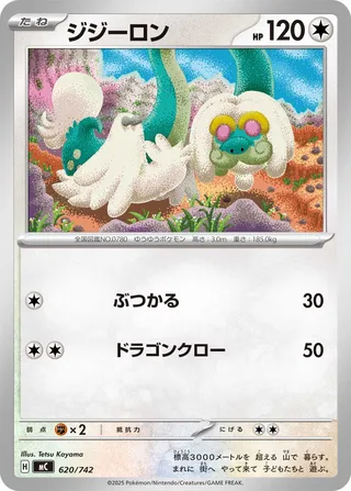 Drampa 620/768 — Start Deck 100 Battle Collection (Japanese Pokémon TCG card)