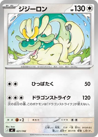 Drampa 621/768 — Start Deck 100 Battle Collection (Japanese Pokémon TCG card)
