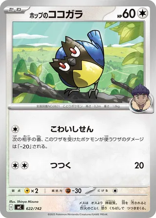Hop's Rookidee 622/768 — Start Deck 100 Battle Collection (Japanese Pokémon TCG card)