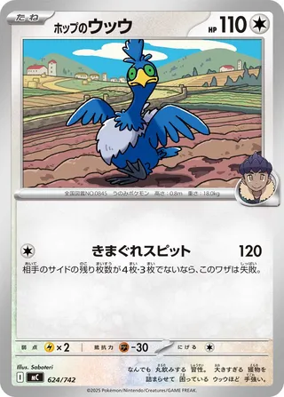 Hop's Cramorant 624/768 — Start Deck 100 Battle Collection (Japanese Pokémon TCG card)