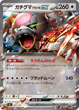 Bloodmoon Ursaluna ex 625/768 — Start Deck 100 Battle Collection (Japanese Pokémon TCG card)