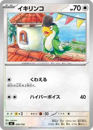 Squawkabilly 626/768 — Start Deck 100 Battle Collection (Japanese Pokémon TCG card)