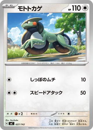 Cyclizar 627/768 — Start Deck 100 Battle Collection (Japanese Pokémon TCG card)