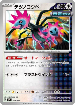 Iron Jugulis 628/768 — Start Deck 100 Battle Collection (Japanese Pokémon TCG card)