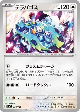 Terapagos 629/768 — Start Deck 100 Battle Collection (Japanese Pokémon TCG card)