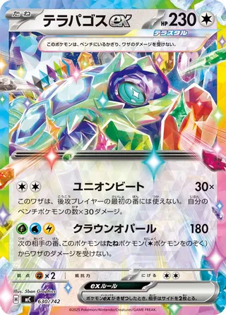 Terapagos ex 630/768 — Start Deck 100 Battle Collection (Japanese Pokémon TCG card)