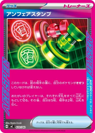 Unfair Stamp 633/768 — Start Deck 100 Battle Collection (Japanese Pokémon TCG card)