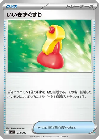 Super Potion 634/768 — Start Deck 100 Battle Collection (Japanese Pokémon TCG card)